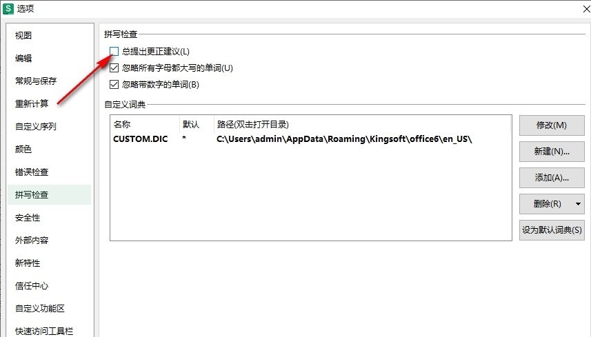 WPS更正建议