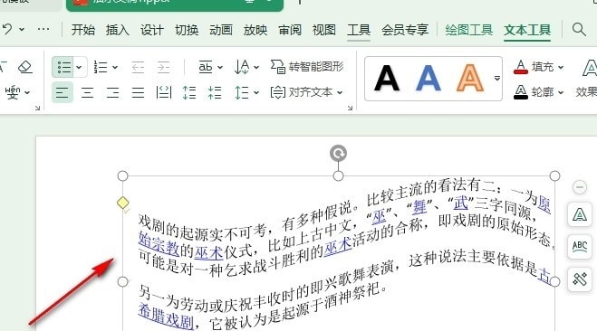 WPS波浪形效果