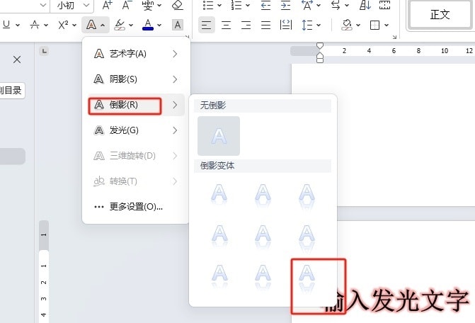 WPS倒影