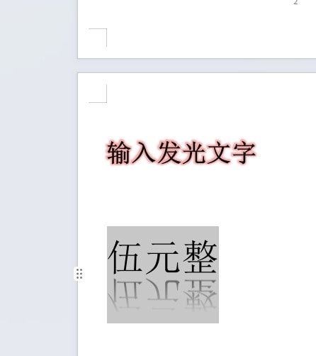 WPS倒影