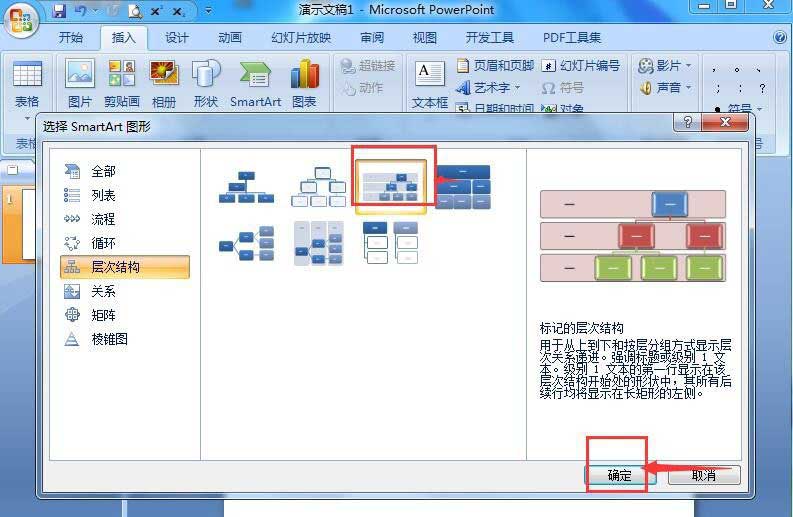 如何在ppt中创建标记的层次结构图