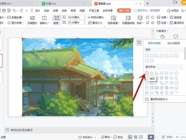 ppt平滑切换