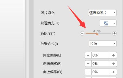 ppt图片透明度