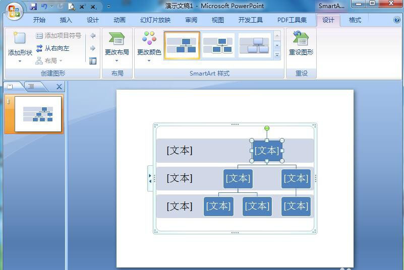 如何在ppt中创建标记的层次结构图