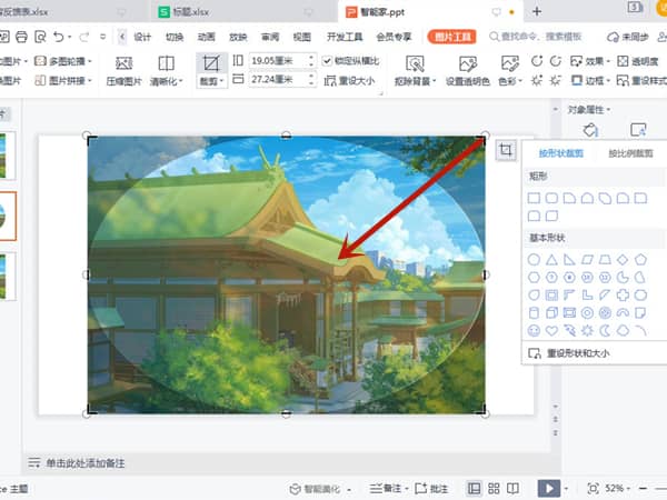 ppt平滑切换