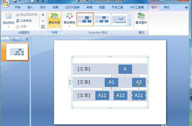 如何在ppt中创建标记的层次结构图