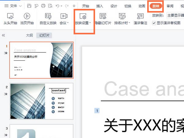 ppt所有动画效果取消方法