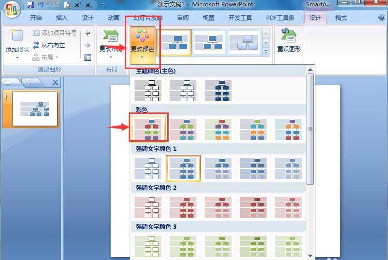 如何在ppt中创建标记的层次结构图
