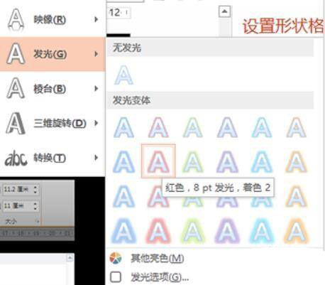 PPT制作霓红灯效字体教程
