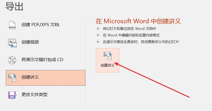ppt转换word文档