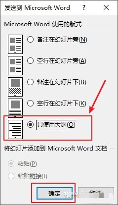 ppt转换word文档