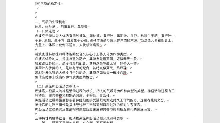 ppt转换word文档