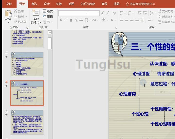 ppt转换word文档