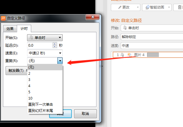ppt光束划过效果
