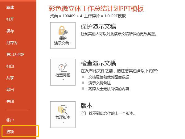 ppt自动保存临时文件位置查看教程
