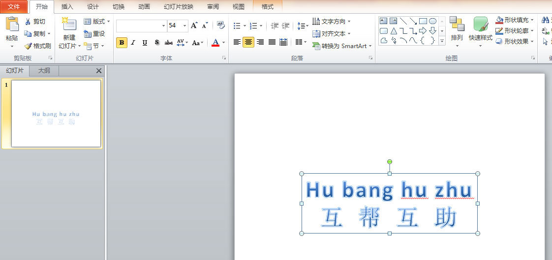 PPT圆环字体快速设计