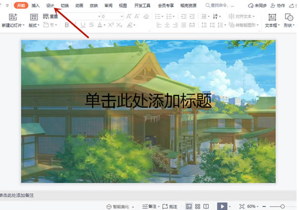 ppt幻灯片页面设置