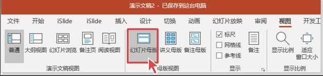 iSlide插件主题模板设置步骤