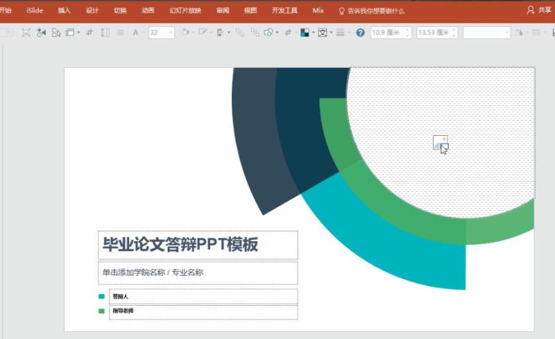 iSlide插件主题模板设置步骤