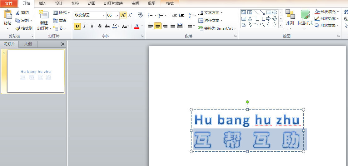 PPT圆环字体快速设计