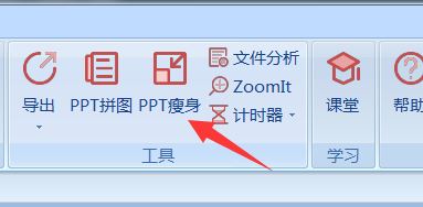 PPT瘦身方法