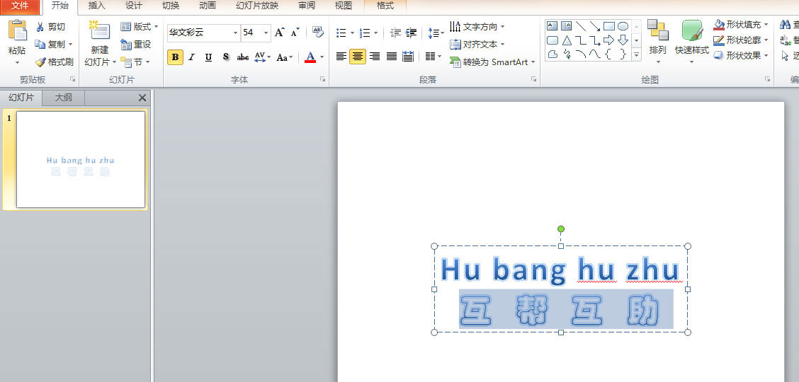 PPT圆环字体快速设计