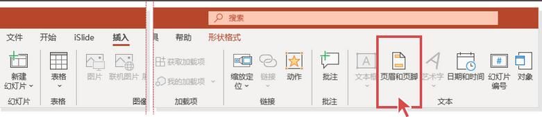 iSlide插件主题模板设置步骤