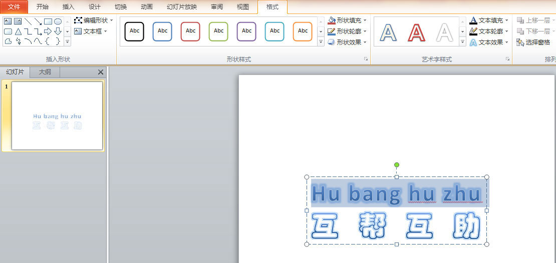 PPT圆环字体快速设计