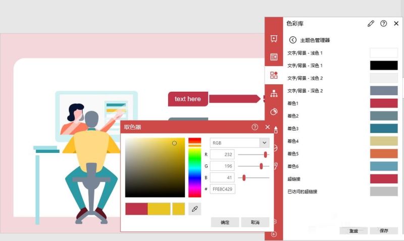 iSlide插件色彩库教程