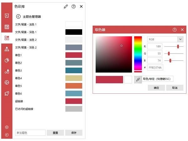 iSlide插件色彩库教程