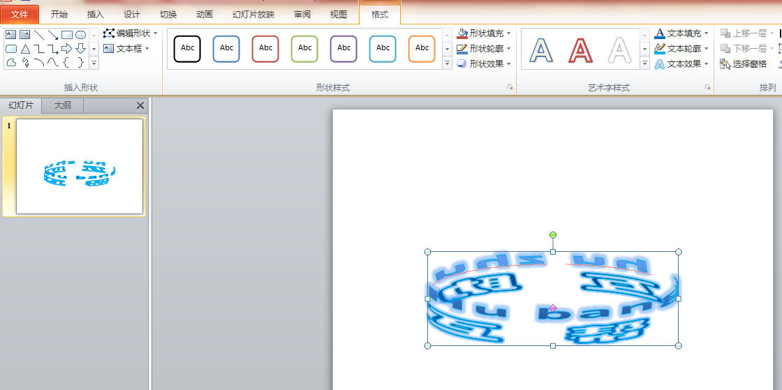 PPT圆环字体快速设计