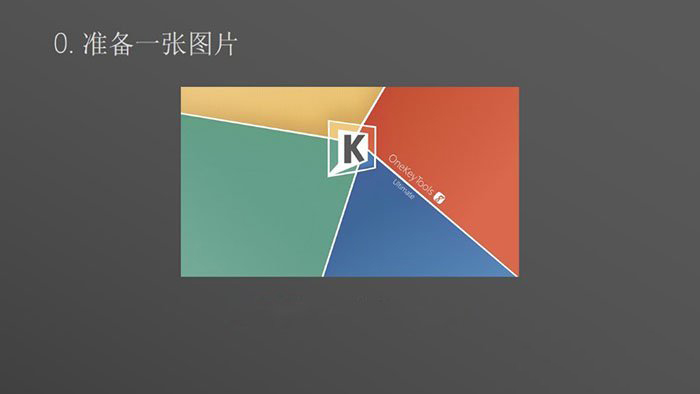 PPT切割三维
