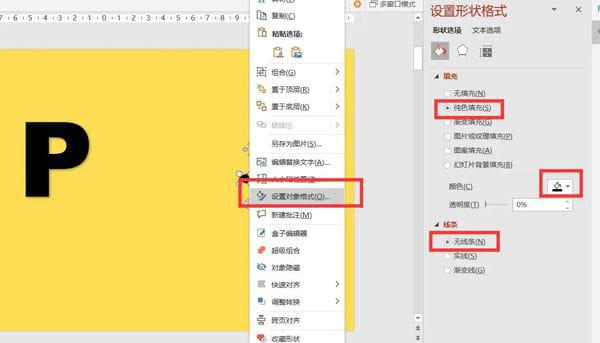 PPT跑动字母特效