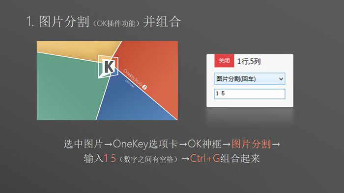 PPT切割三维