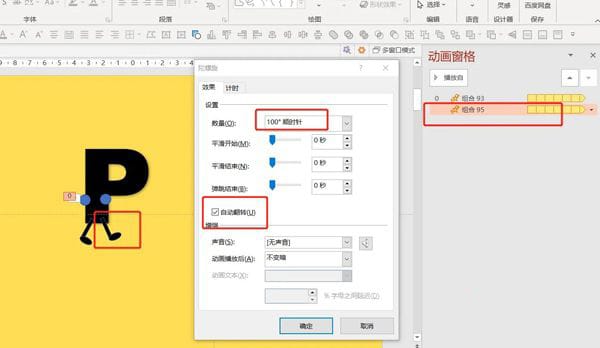 PPT跑动字母特效