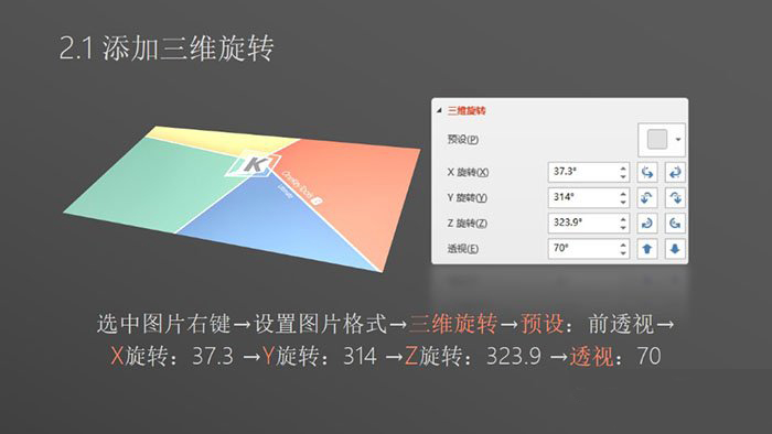 PPT切割三维
