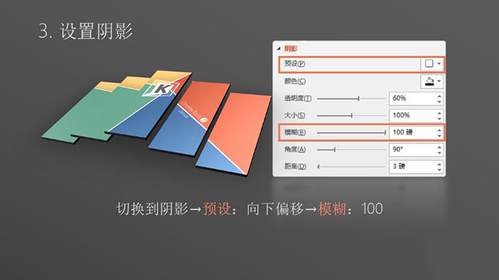 PPT切割三维