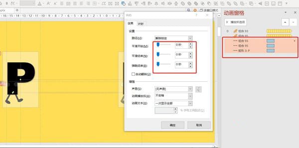 PPT跑动字母特效