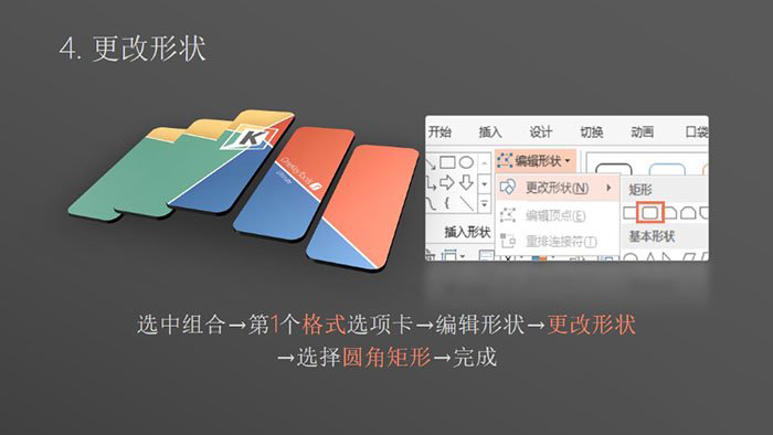PPT切割三维
