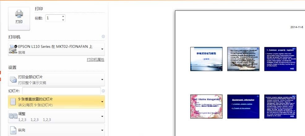 PPT打印A4纸