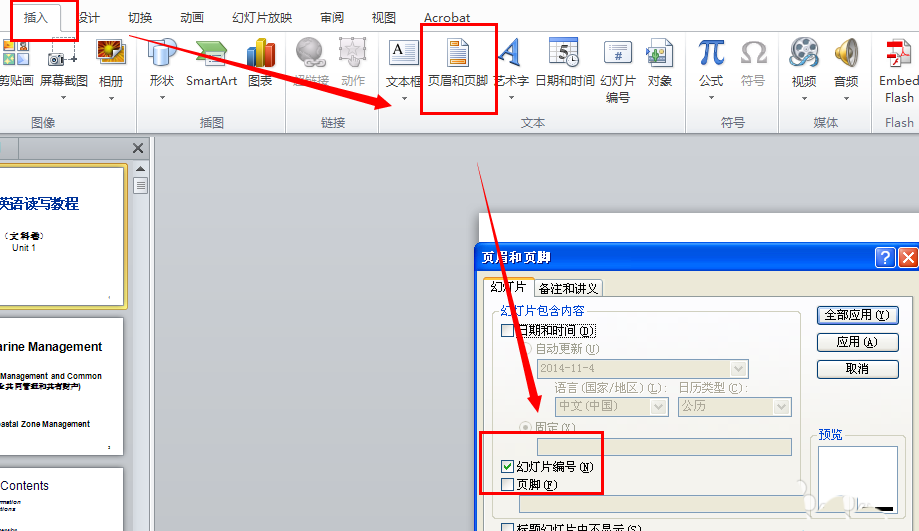 PPT打印A4纸