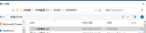 PPTtxt大纲文件