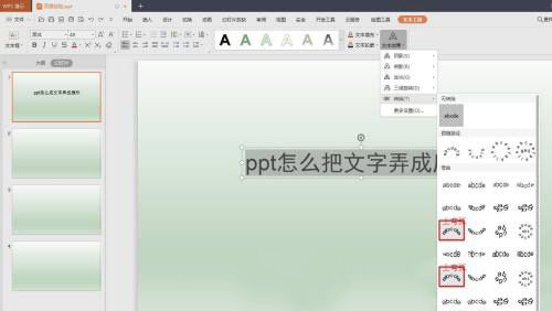 PPT扇形效果