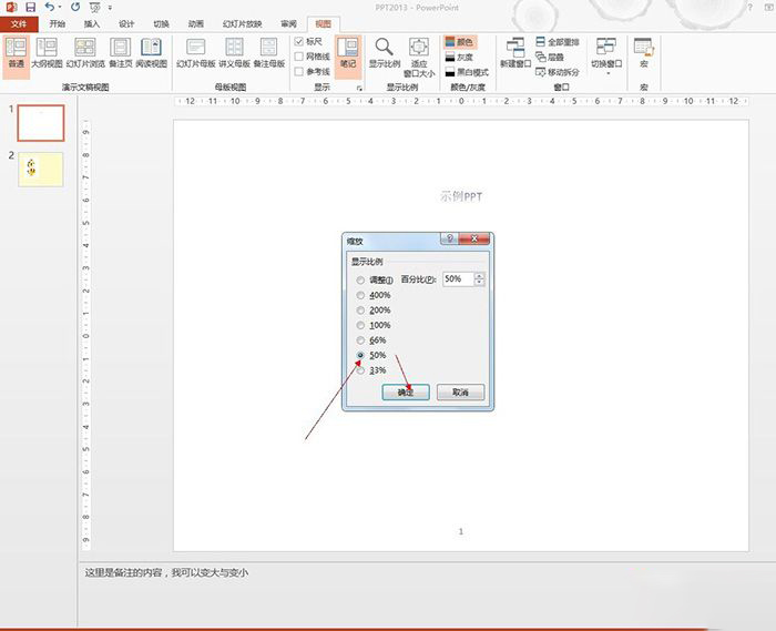 PPT备注字体