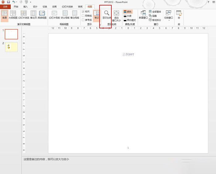 PPT备注字体