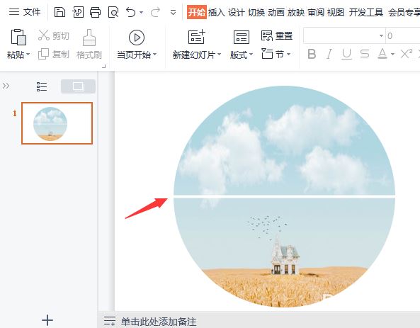 ppt怎么把圆形图片分成两半