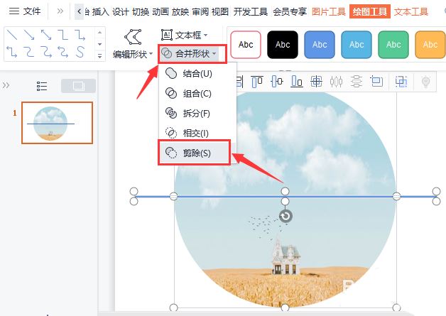 ppt怎么把圆形图片分成两半