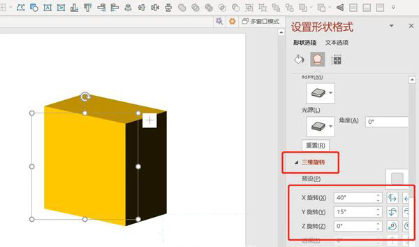 PPT3D立体图形