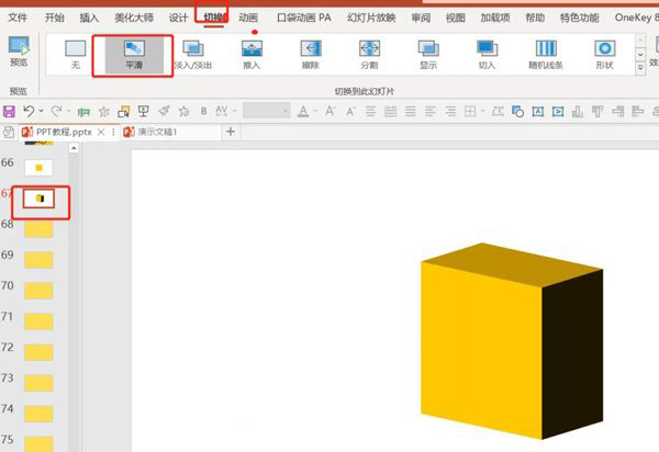 PPT3D立体图形