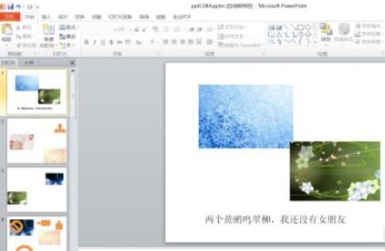 PPT怎么插入加号形状